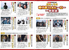 時代劇がもっと楽しくなる「特集記事」