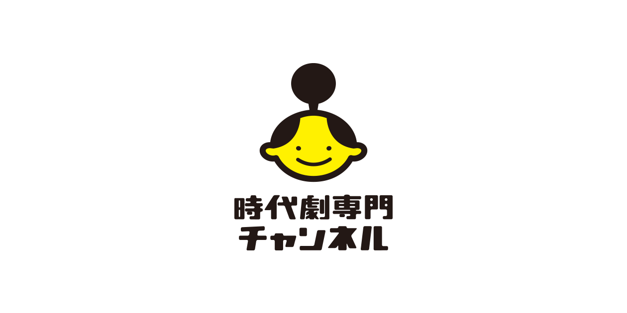 6月21日週 週間番組表 365日時代劇だけを放送する唯一のチャンネル時代劇専門チャンネル