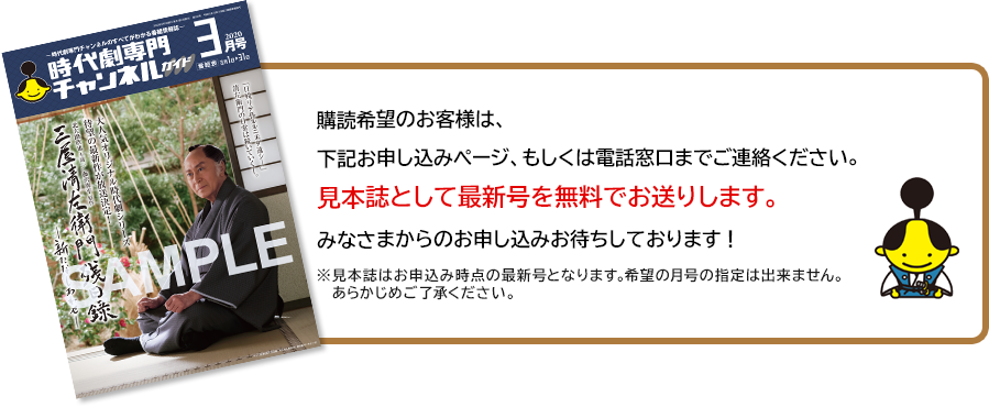 購読希望のお客様は、下記お申し込みページ、もしくは電話窓口までご連絡ください。見本誌として最新号を無料でお送りします。みなさまからのお申し込みお待ちしております！※見本誌はお申込み時点の最新号となります。希望の月号の指定は出来ません。あらかじめご了承ください。