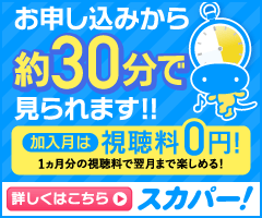 スカパー!