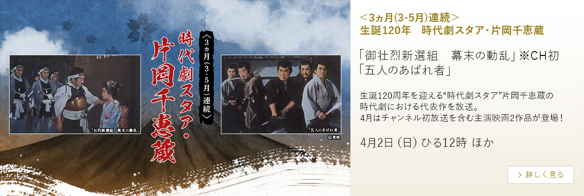 音楽劇『まほろばかなた』　TV初放送！