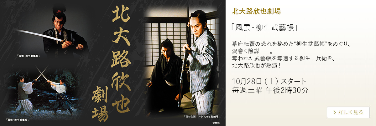 北大路欣也劇場