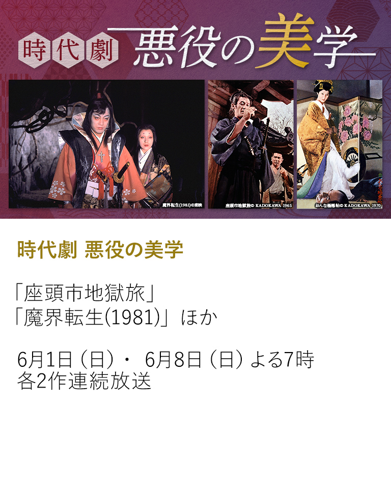 時代劇 悪役の美学