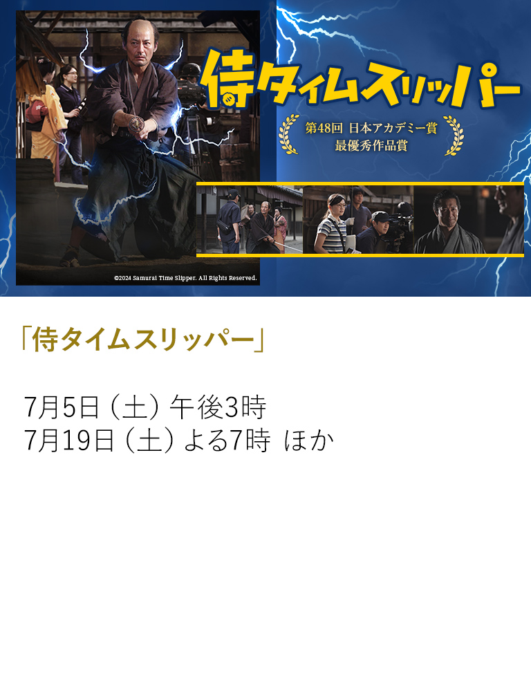 「侍タイムスリッパー」