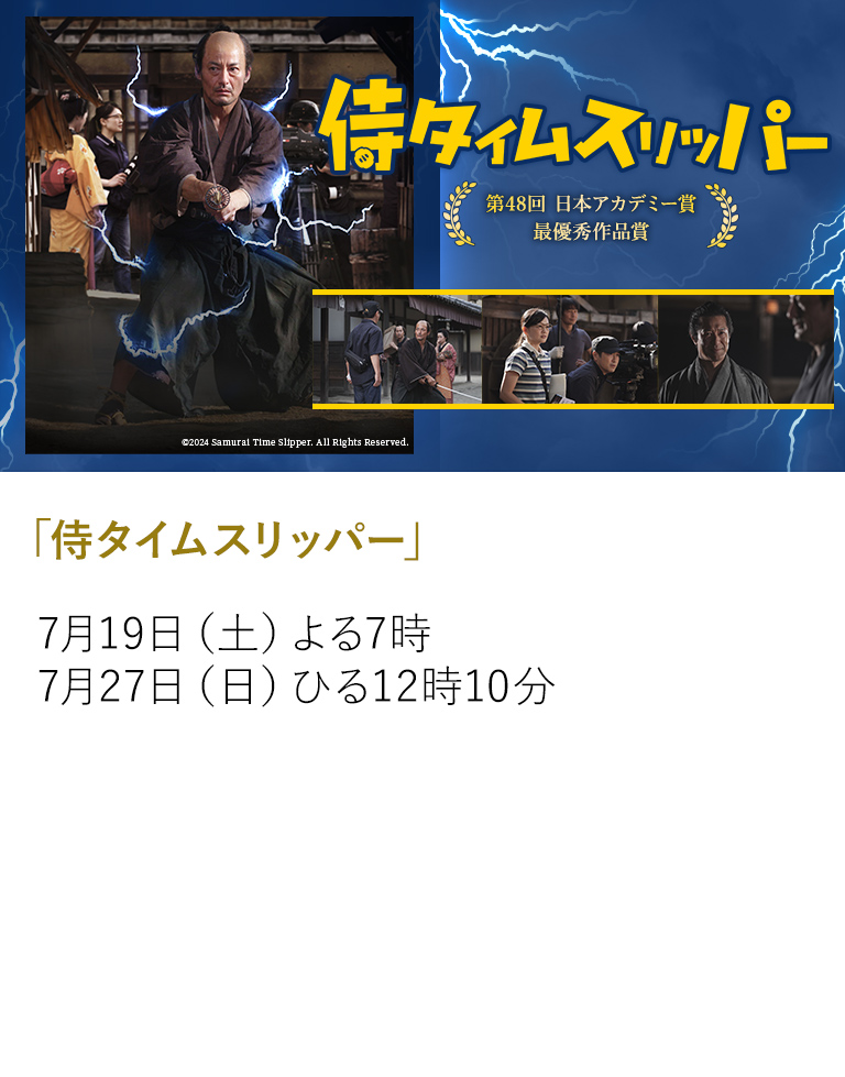 「侍タイムスリッパー」