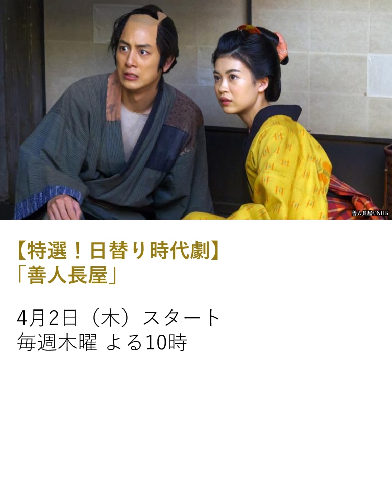 【特選!日替り時代劇】「善人長屋」