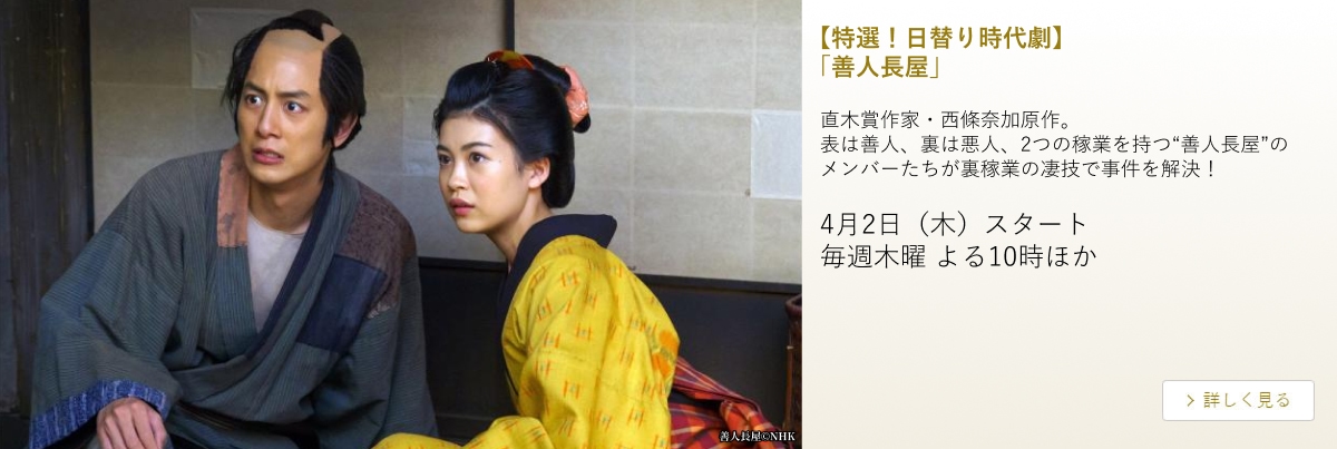 【特選！日替り時代劇】「善人長屋」
