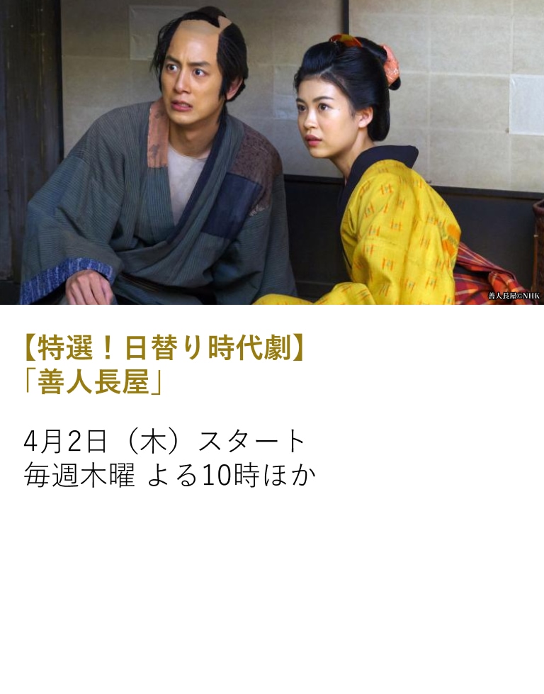 【特選！日替り時代劇】「善人長屋」