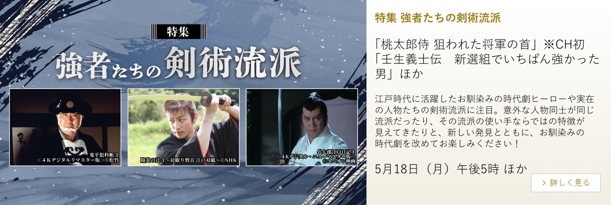 特集 強者たちの剣術流派