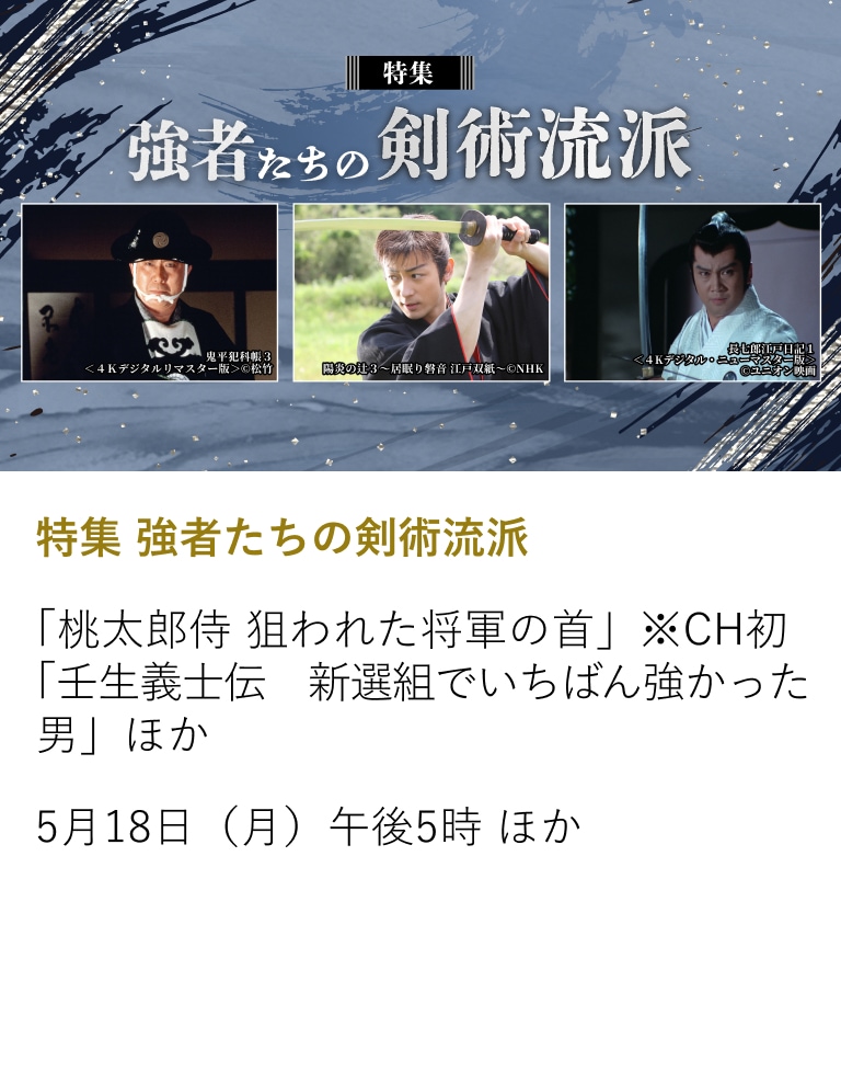 特集 強者たちの剣術流派