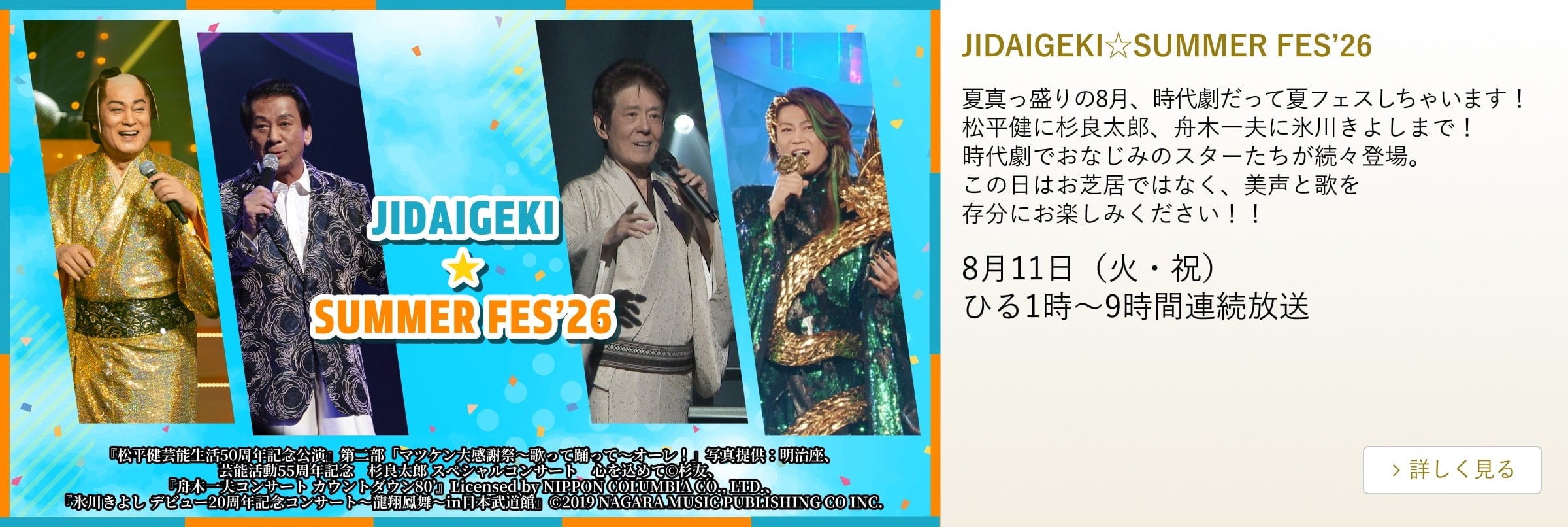 JIDAIGEKI☆SUMMER FES'26