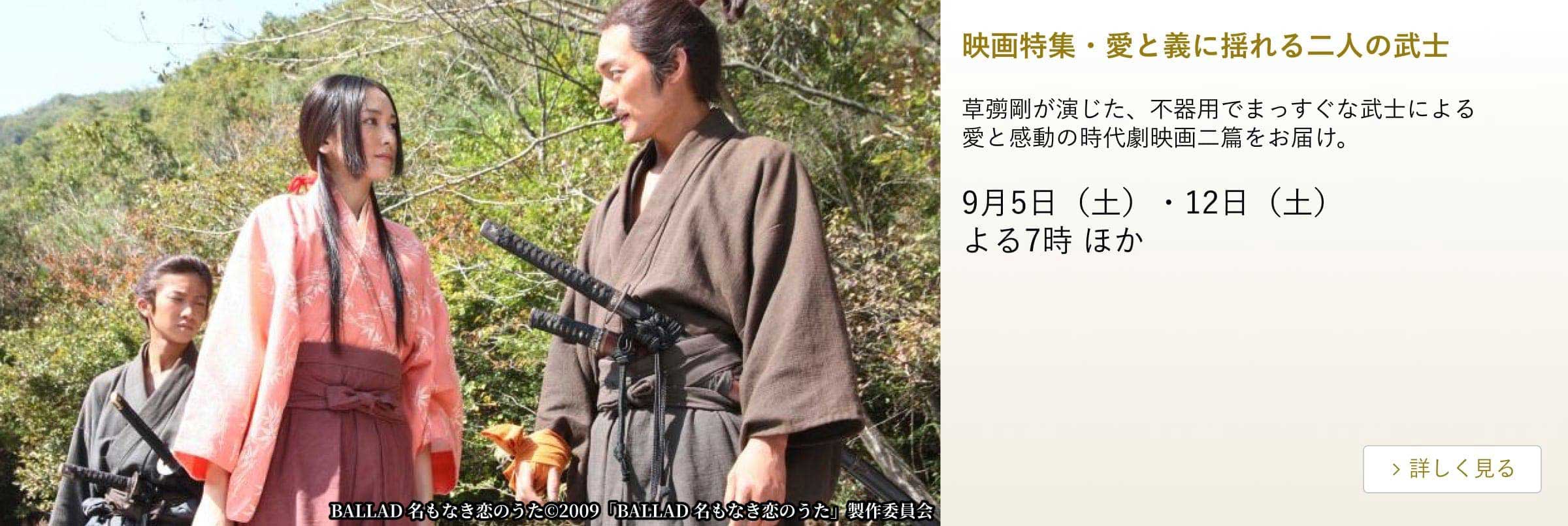 映画特集・愛と義に揺れる二人の武士