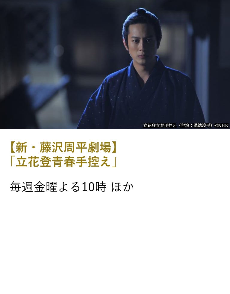 新・藤沢周平劇場