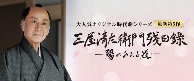 時代劇専門チャンネル 時代劇専門チャンネル