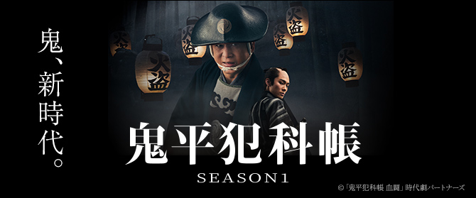 映画『鬼平犯科帳』オフィシャルサイト