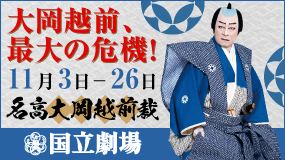 大岡越前