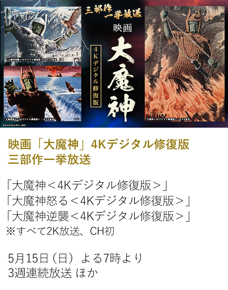 映画「大魔神」4Kデジタル修復版 三部作一挙放送