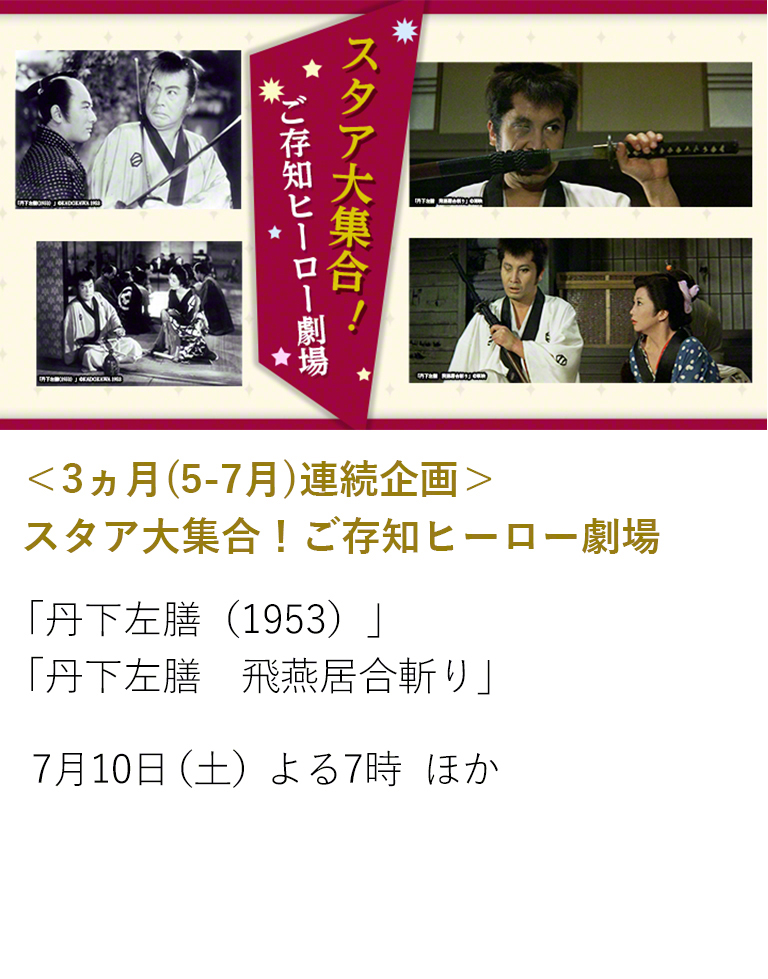 時代劇専門チャンネル