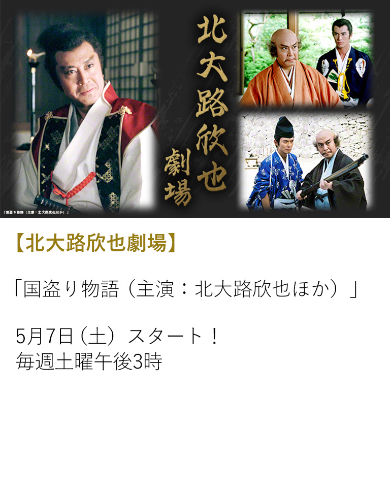 時代劇専門チャンネル