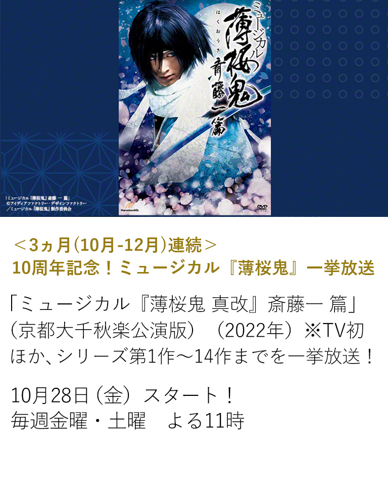 時代劇専門チャンネル