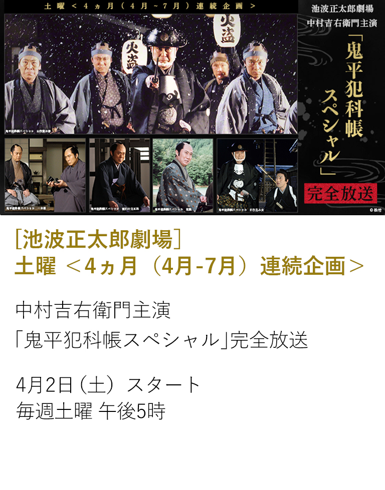 時代劇専門チャンネル 時代劇専門チャンネル