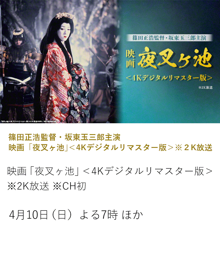 時代劇専門チャンネル
