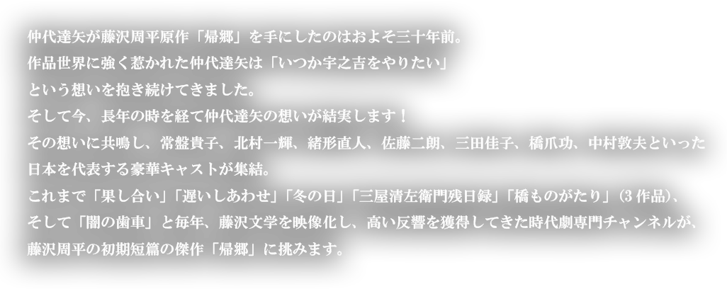 名優 仲代達矢 ひとりごと