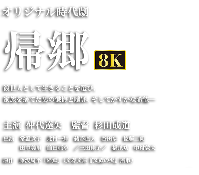 名優 仲代達矢 ひとりごと