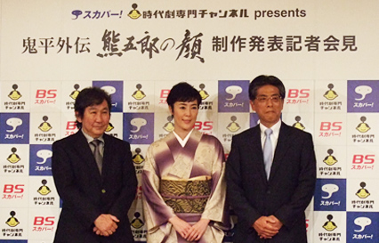 鬼平外伝　熊五郎の顔　制作発表記者会見