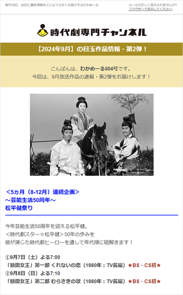 毎週金曜日 毎月10日と20日 速報メルマガ