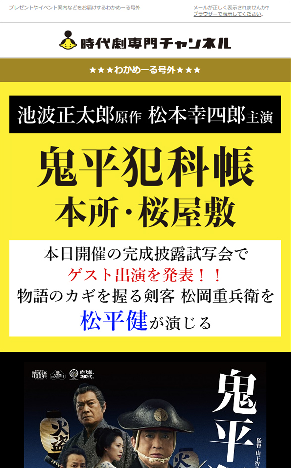 不定期 プレゼントやイベント案内などの号外メルマガ