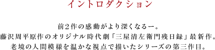 イントロダクション