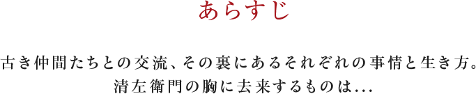 あらすじ