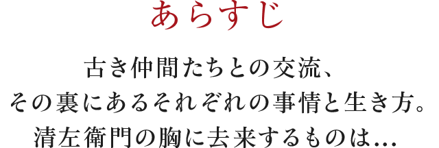 あらすじ