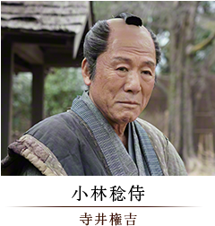 小林稔侍