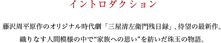 イントロダクション