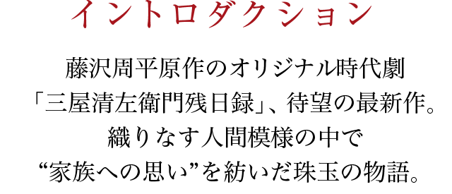 イントロダクション