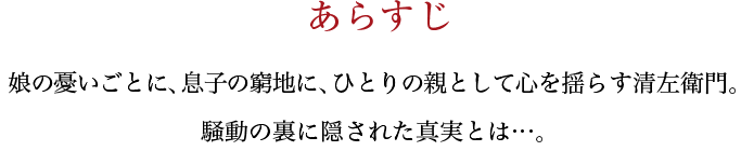 あらすじ