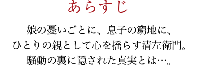 あらすじ