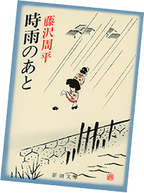 「闇の顔」（新潮文庫『時雨のあと』所収）