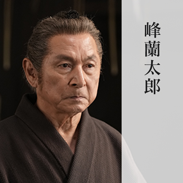 峰蘭太郎