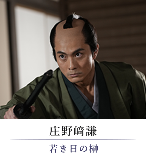 庄野﨑謙/若き日の榊