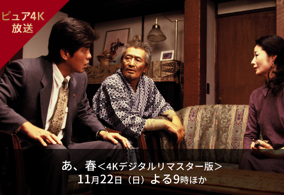 日本映画＋時代劇 4K｜時代劇専門チャンネル