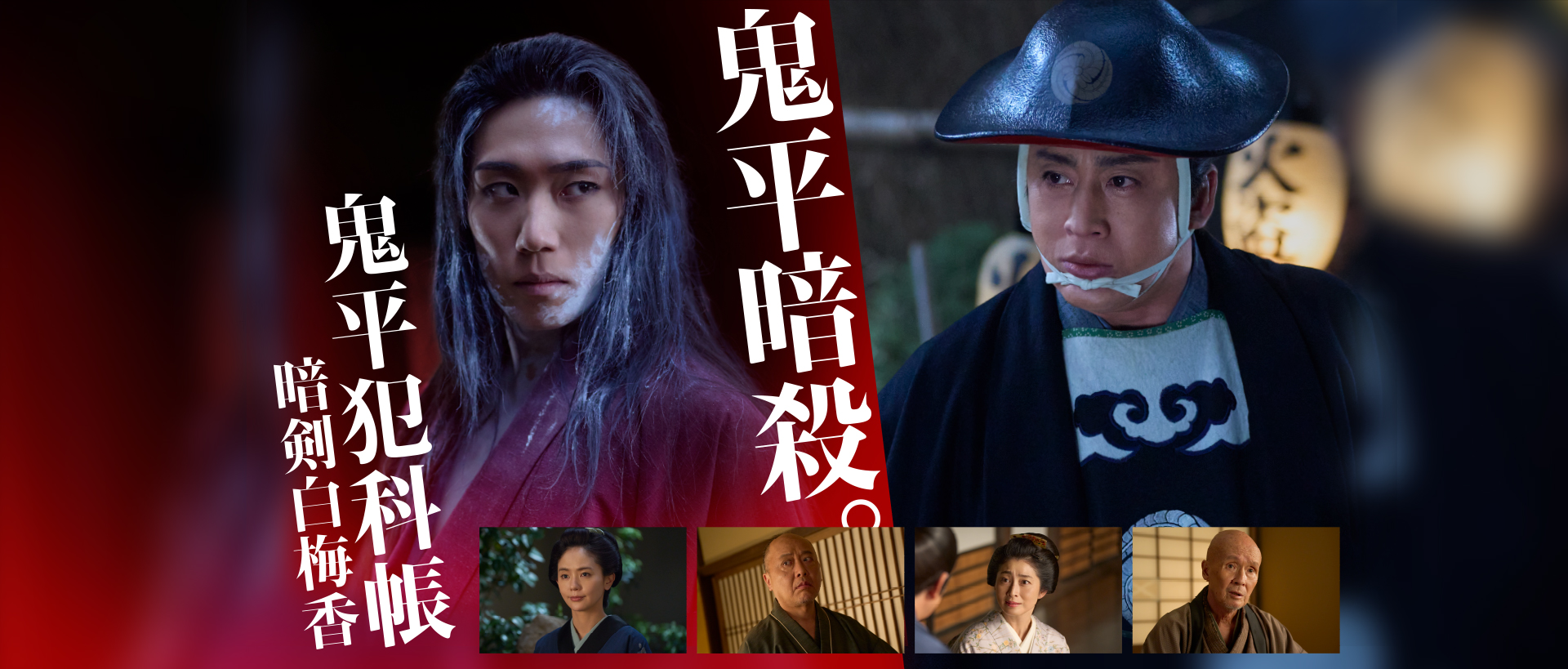 鬼平暗殺。鬼平犯科帳 暗剣白梅香