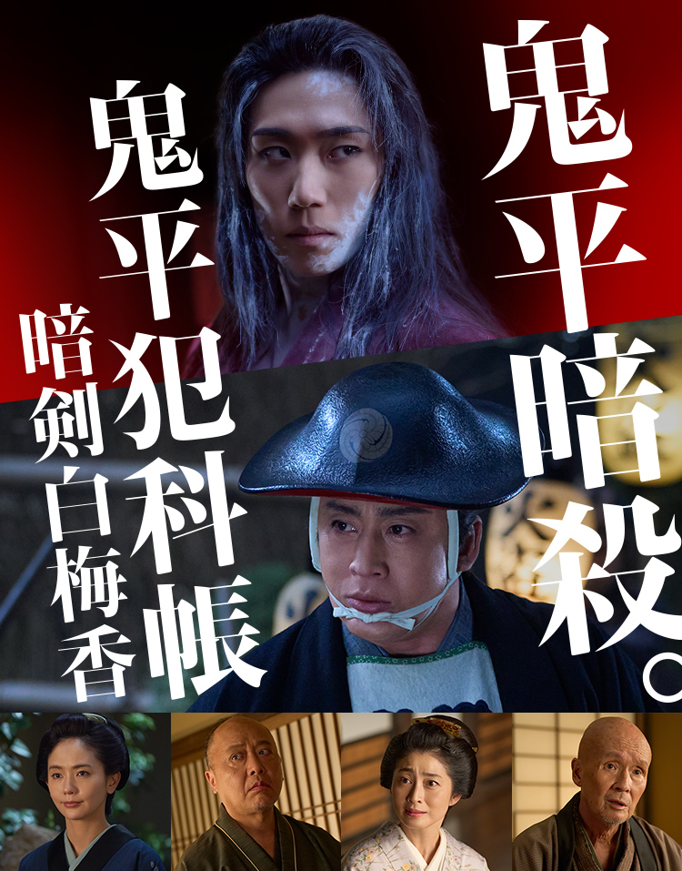 ［即購入可DVD］鬼平犯科帳/松本幸四郎主演 池波正太郎原作 ４点 主演 松本幸四郎 原作 池波正太郎「鬼平犯科帳 兇剣」独占初放送｜時代
