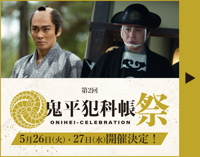 小*幸様 鬼平犯科帳 時代劇映画 80巻セット 松本幸四郎主演「鬼平犯科帳」劇場版と最新作を時代劇専門チャンネルに