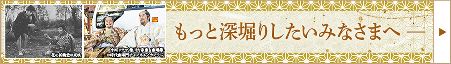 もっと深堀りしたいみなさまへ