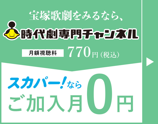 スカパー！キャンペーンバナー