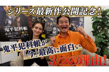 「鬼平犯科帳」ナビ