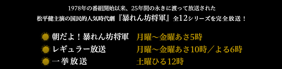 暴れん 坊 将軍 12